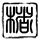 一比一原版汉诺威音乐和戏剧学院文凭【degxx.com】